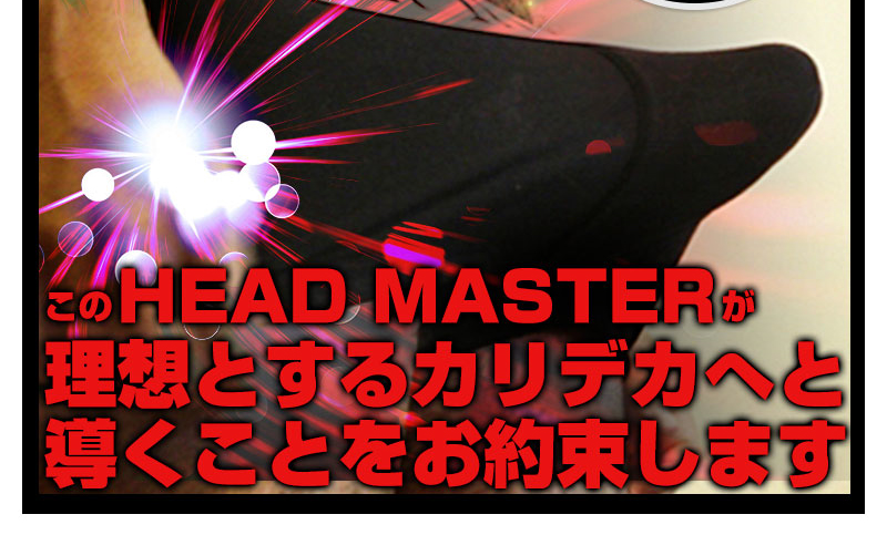 HEAD MASTER(ヘッドマスター)