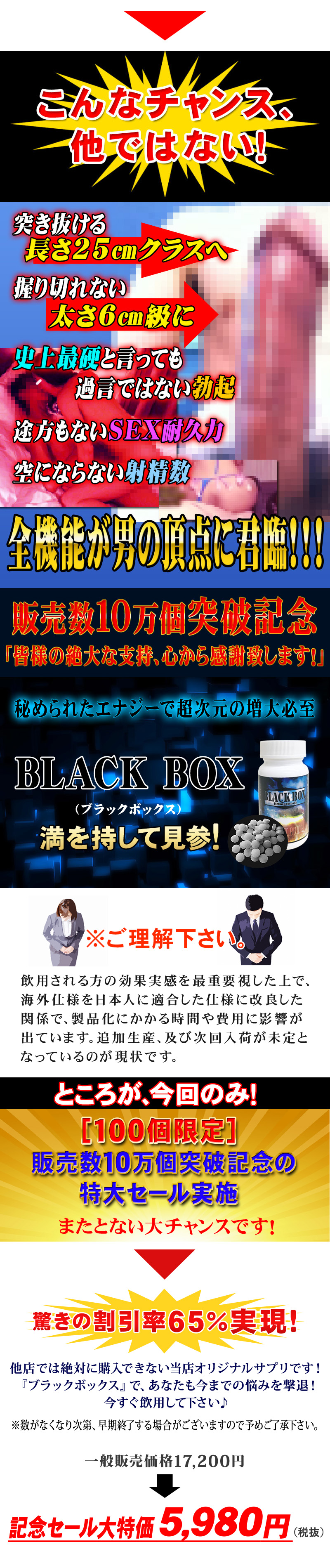 BLACK BOX(ブラックボックス)