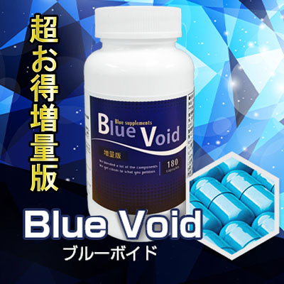 Blue Void 増量版（ブルーボイド増量版）