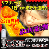 【まとめて三個】CITRULLINE G-ENERGY（シトルリンGエナジー）