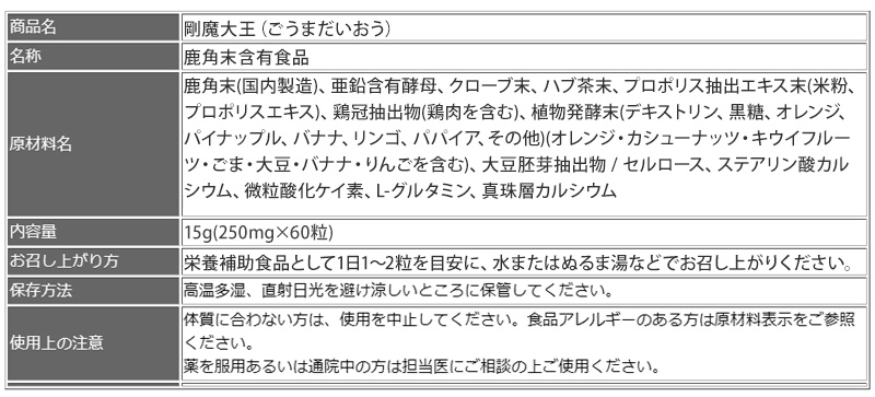 剛魔大王(ごうまだいおう)