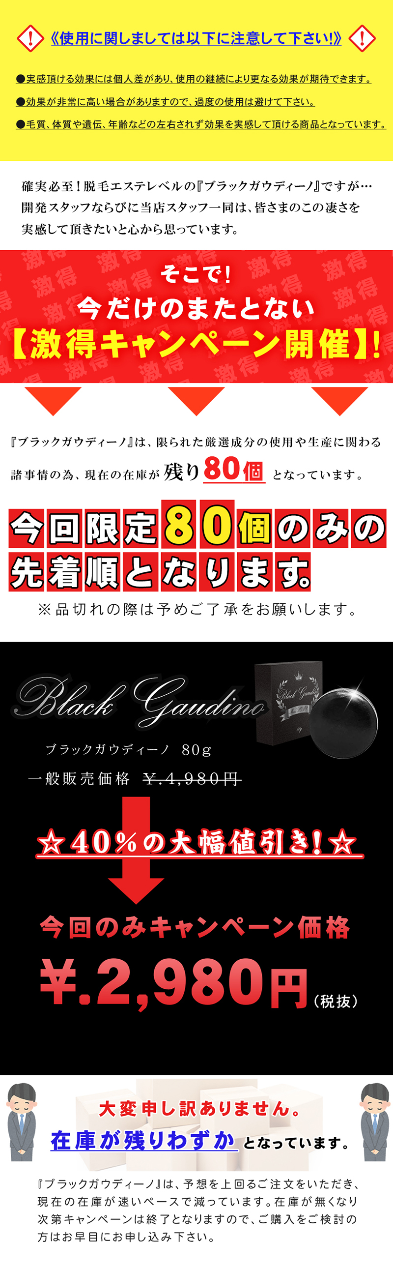Black Gaudino(ブラックガウディーノ)