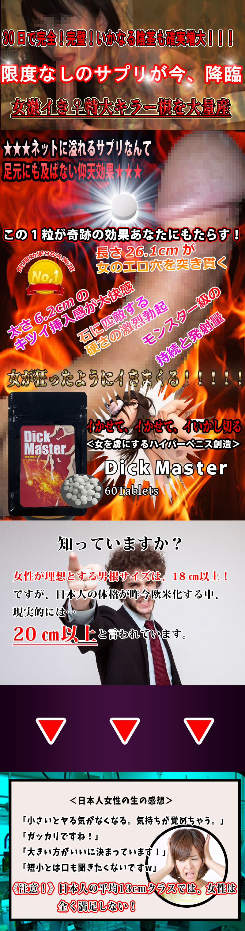 DickMaster(ディックマスター)